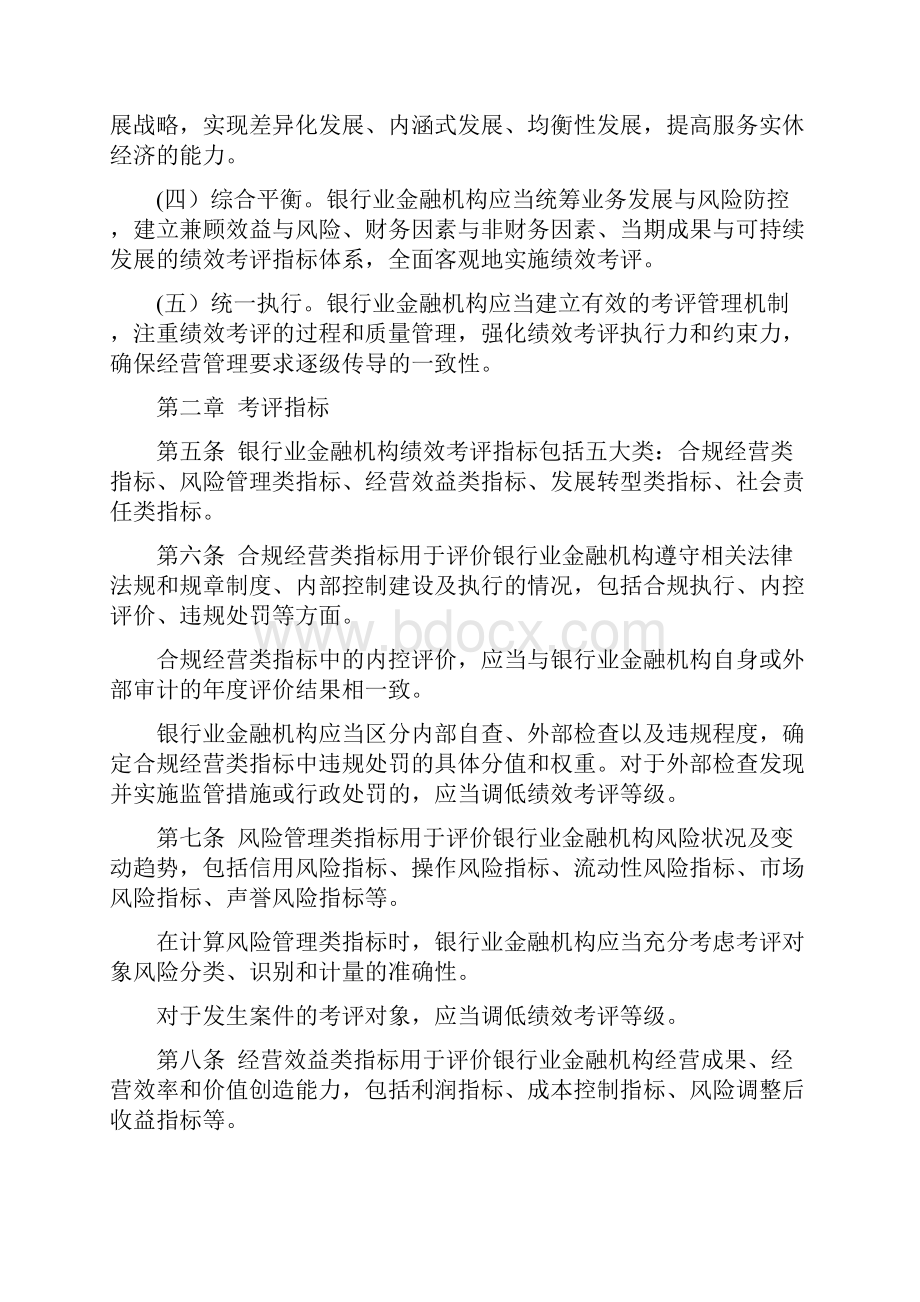 银行业金融机构绩效考评监管指引.docx_第2页