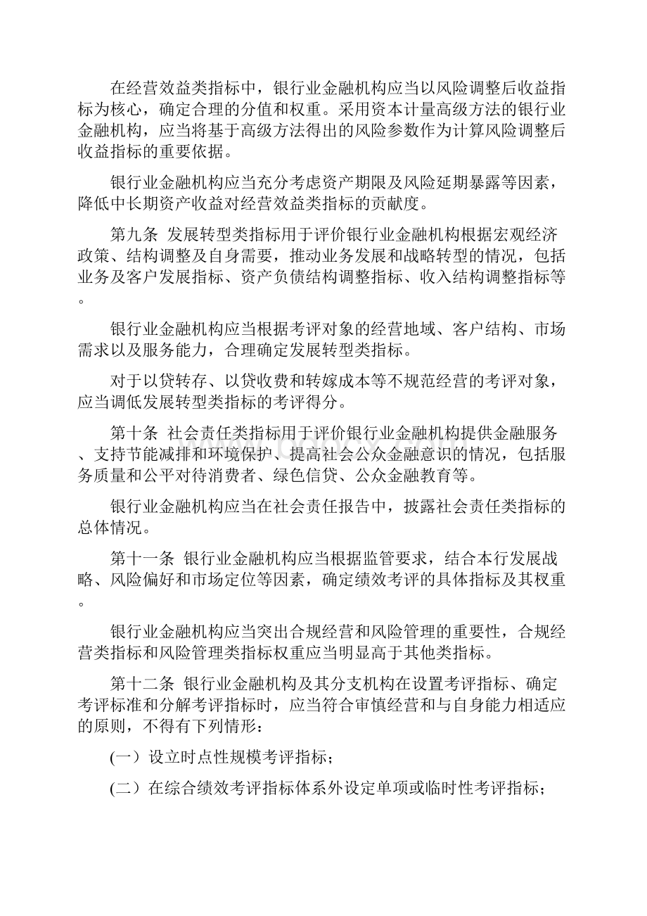 银行业金融机构绩效考评监管指引.docx_第3页