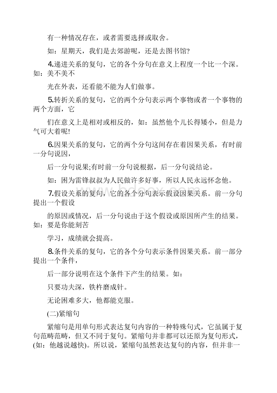 语法基础知识复句精品教育doc.docx_第3页