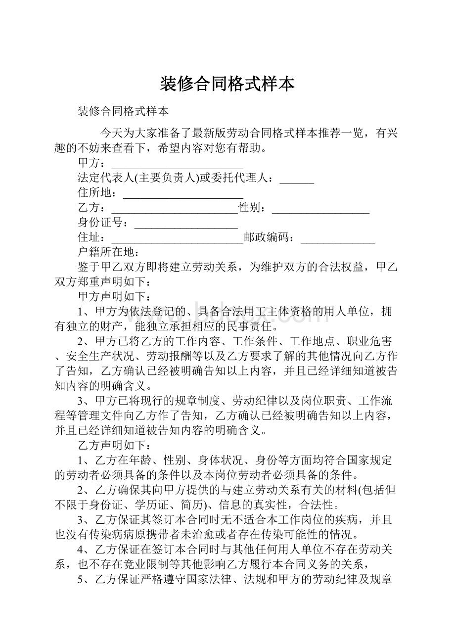 装修合同格式样本.docx