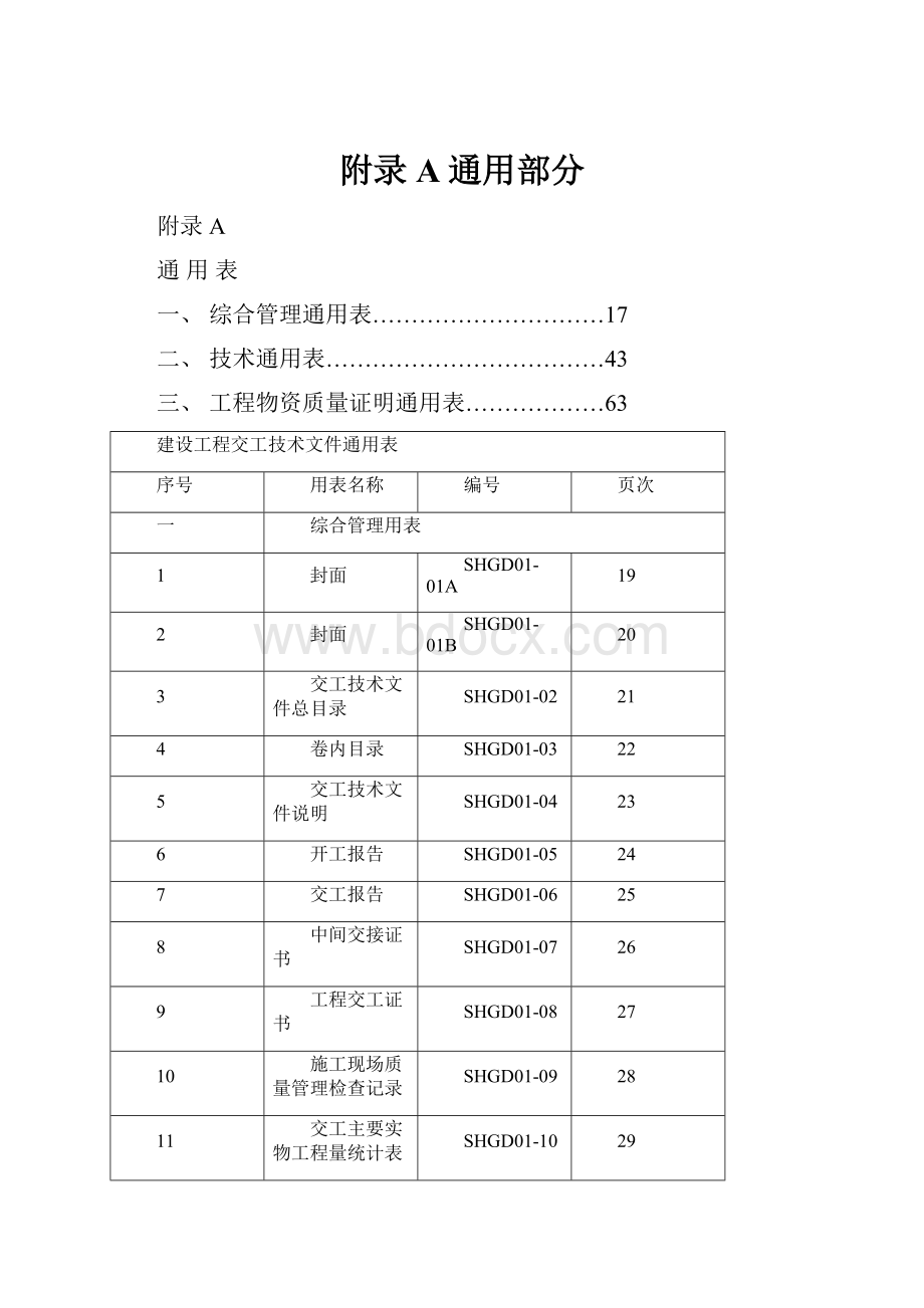 附录A通用部分.docx_第1页