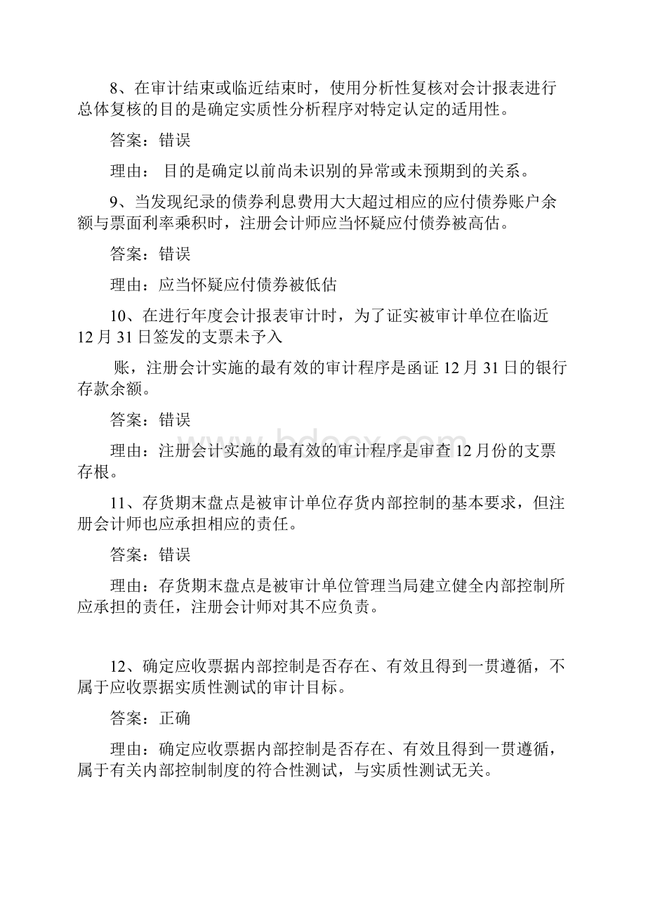 审计案例分析期末复习资料含答案.docx_第3页