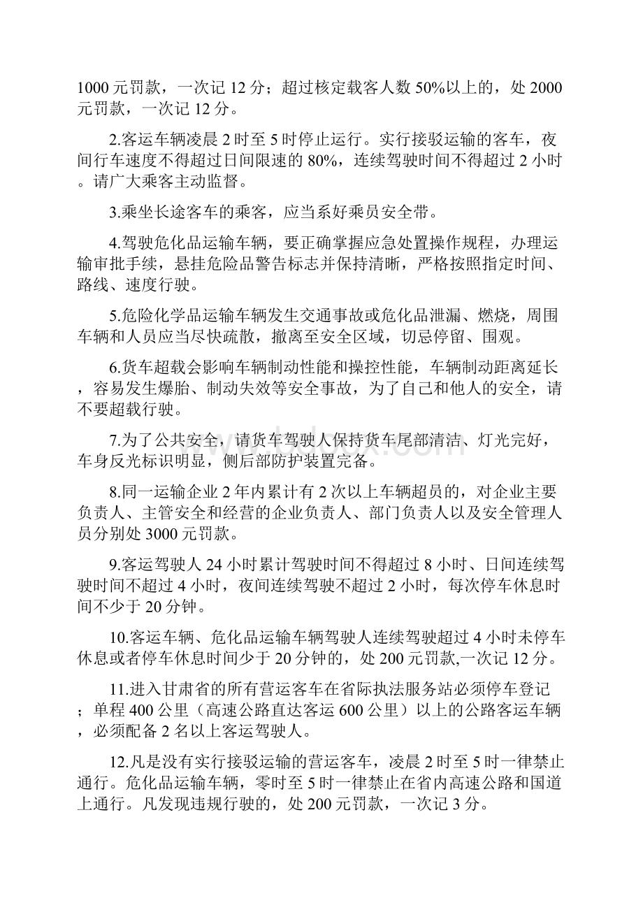 重点车辆安全提示.docx_第2页