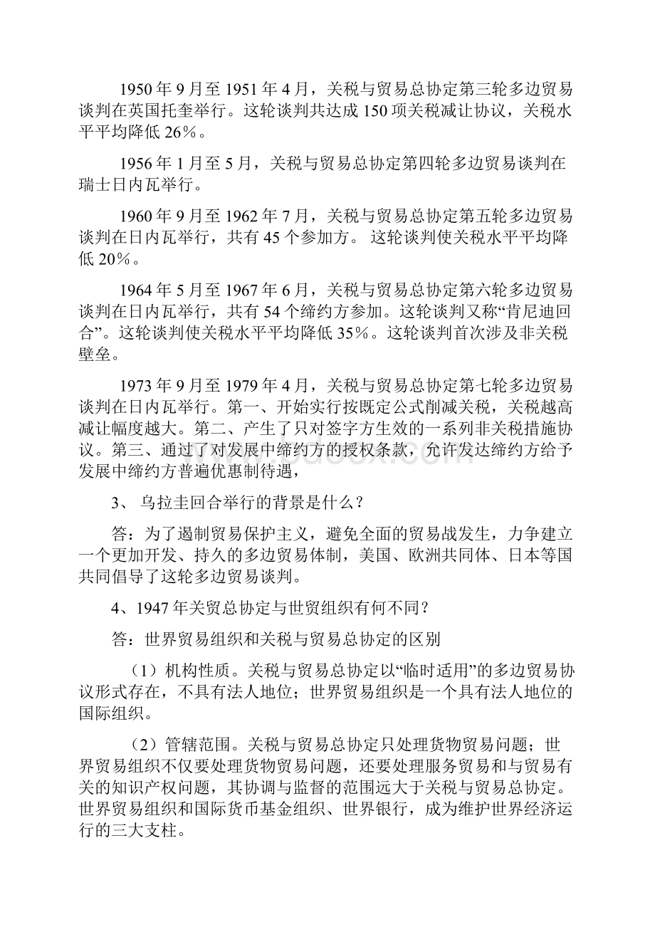 贸易世界贸易组织概论习题答案.docx_第3页