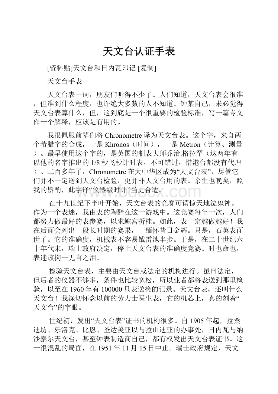 天文台认证手表.docx