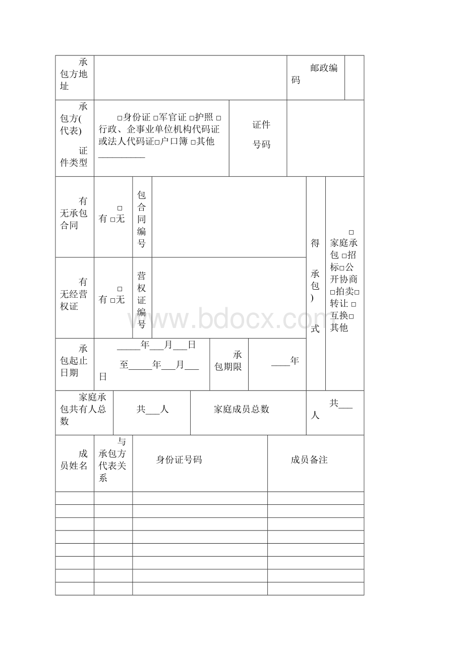 土地确权表格.docx_第2页