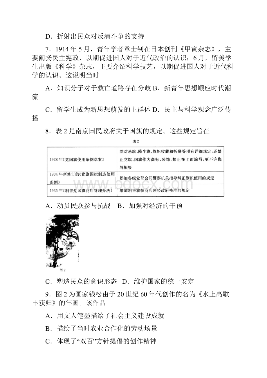 临沂期末历史试题.docx_第3页