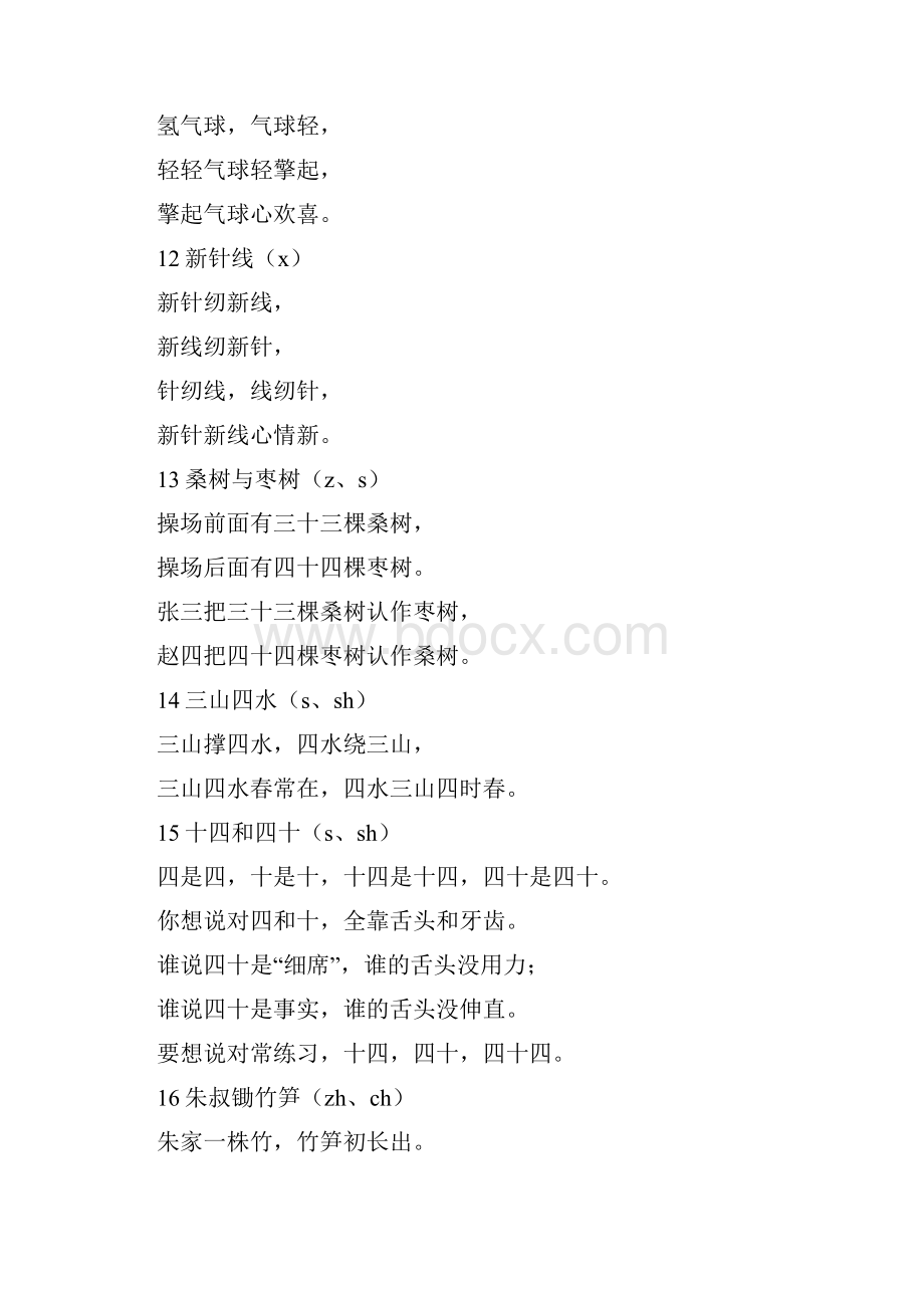 绕口令少儿播音主持与口才训练初级篇岁.docx_第2页