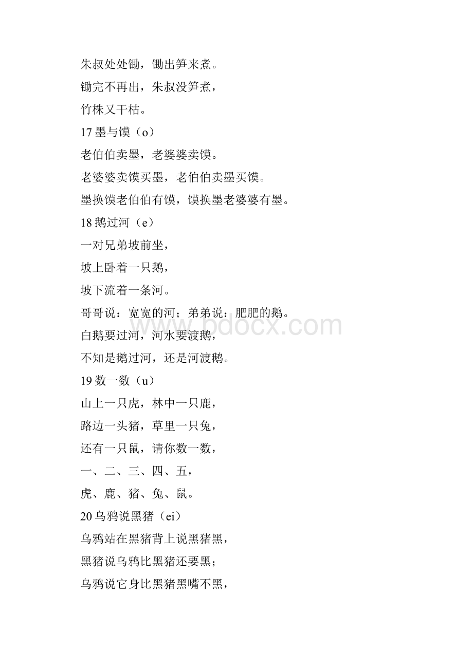 绕口令少儿播音主持与口才训练初级篇岁.docx_第3页