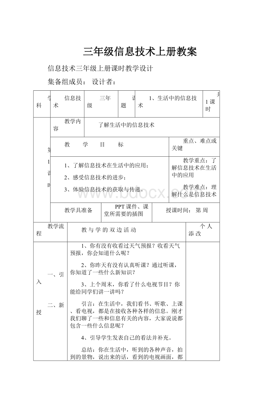 三年级信息技术上册教案.docx