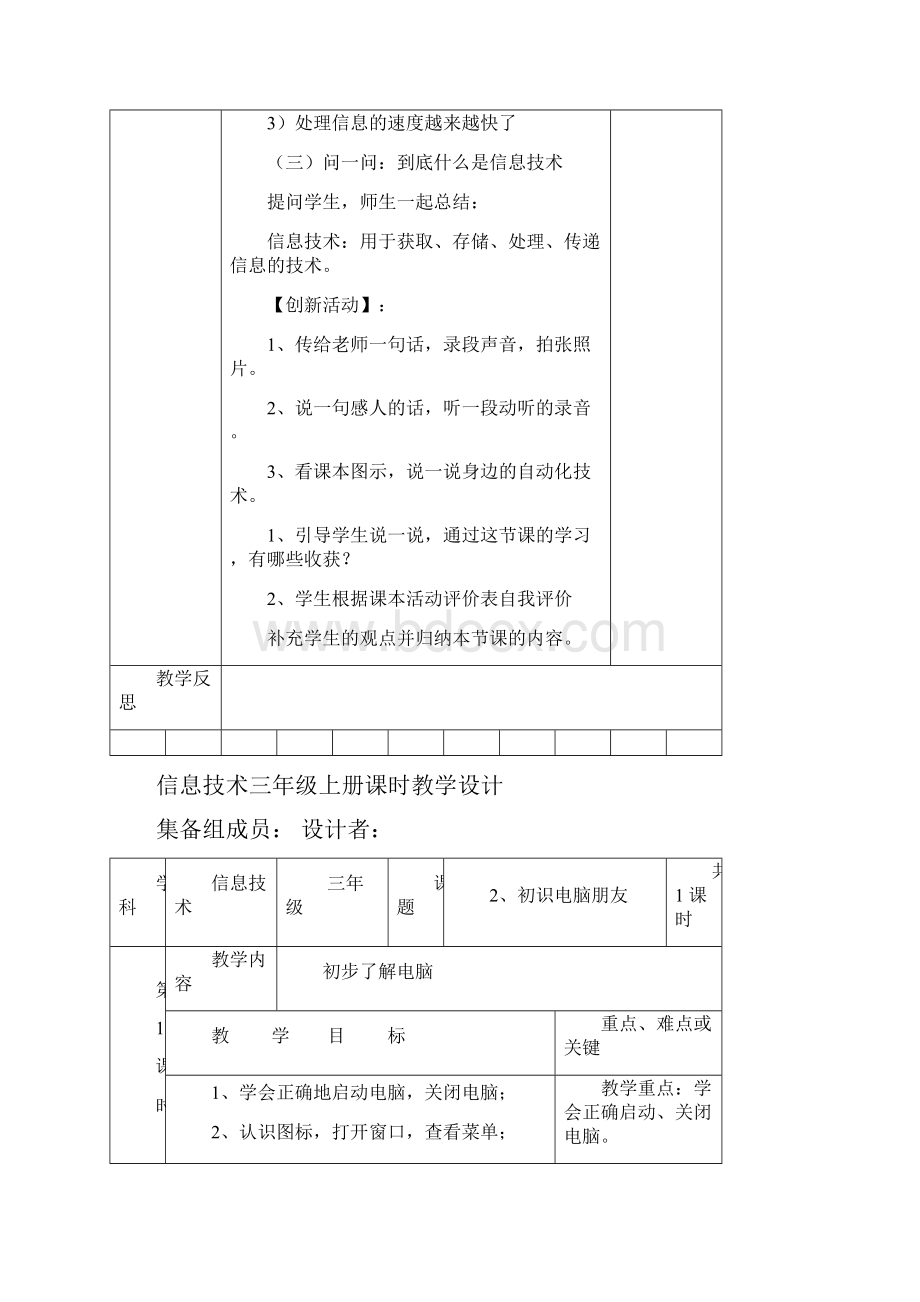 三年级信息技术上册教案.docx_第3页