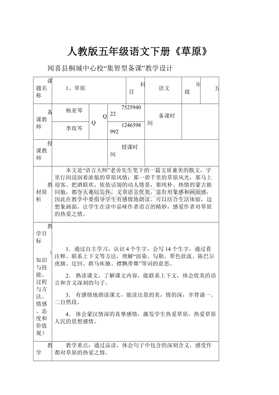 人教版五年级语文下册《草原》.docx_第1页