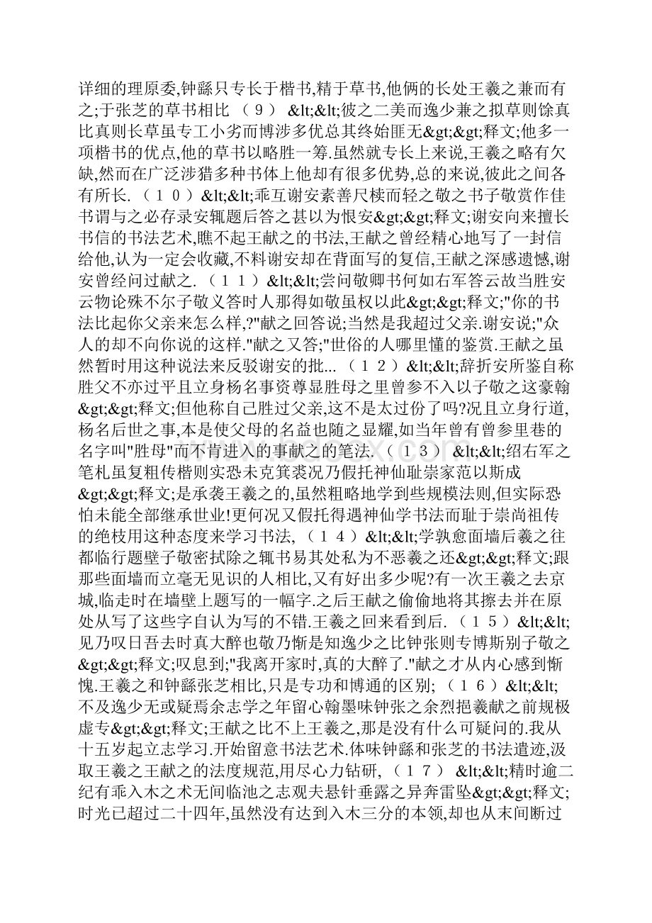 《孙过庭书谱》卷上附释译文千古美文.docx_第2页