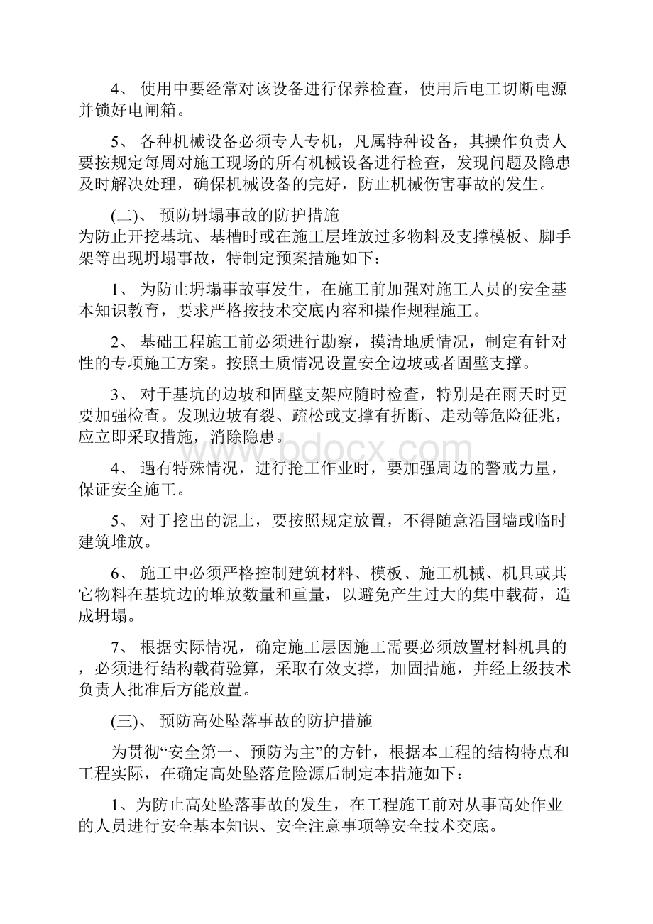 危险源识别控制及预防措施.docx_第3页