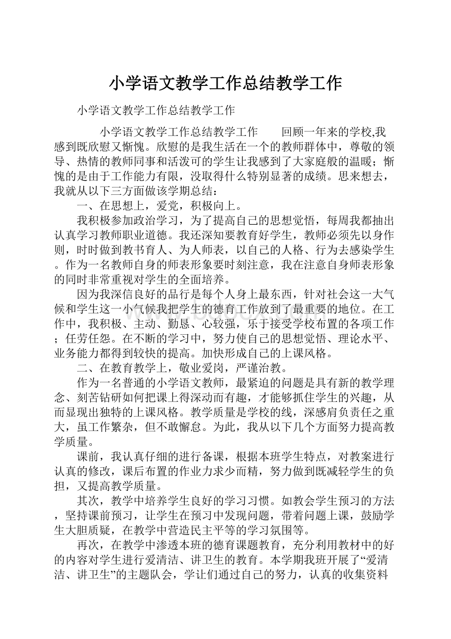 小学语文教学工作总结教学工作.docx