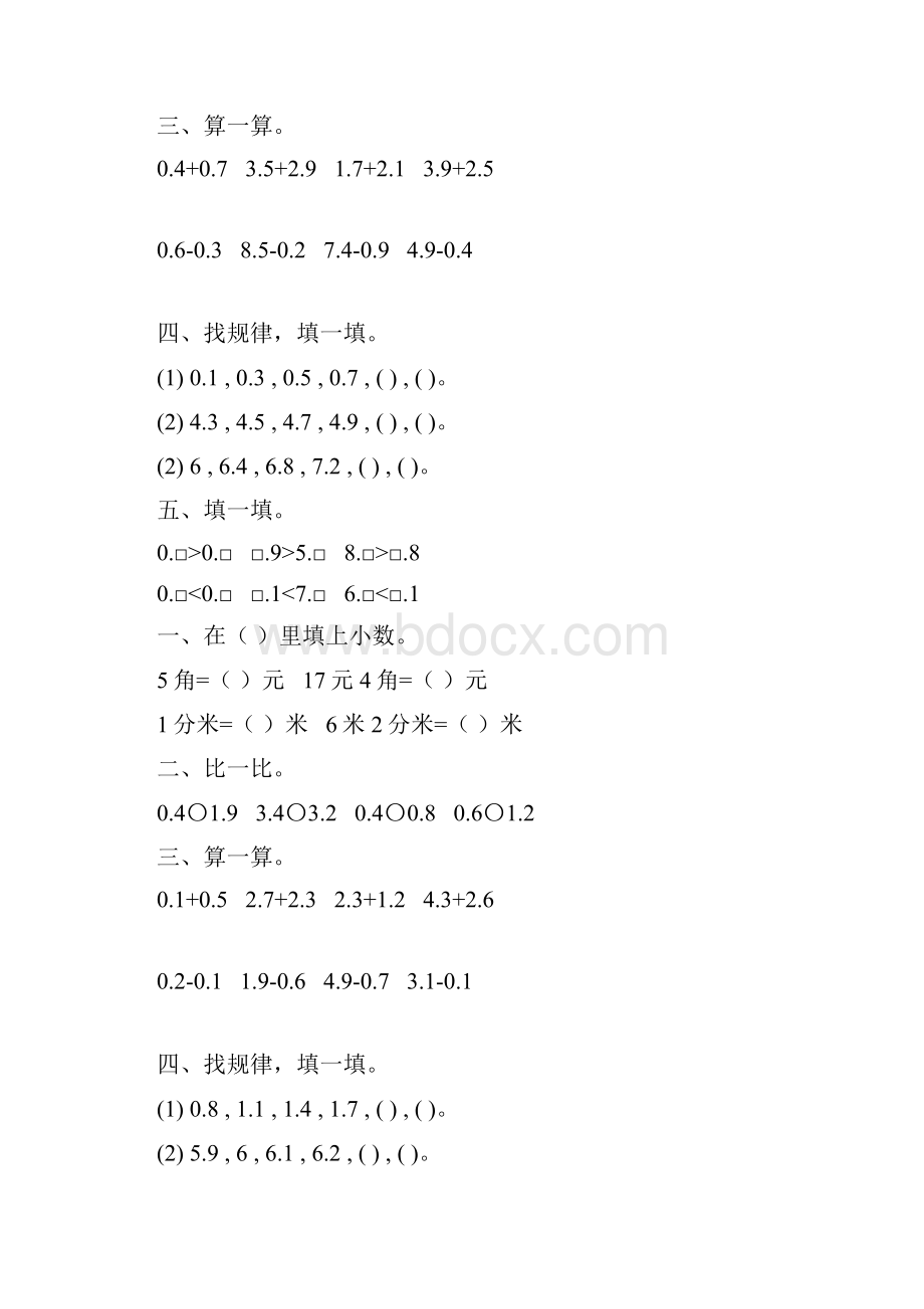 苏教版三年级数学下册小数的初步认识练习题精选118.docx_第2页