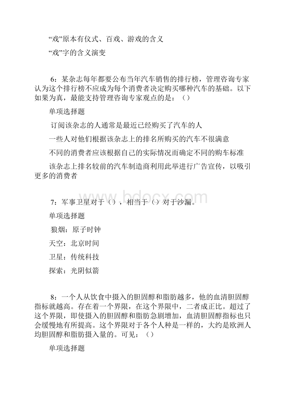 清浦事业单位招聘考试真题及答案解析下载版事业单位真题.docx_第3页