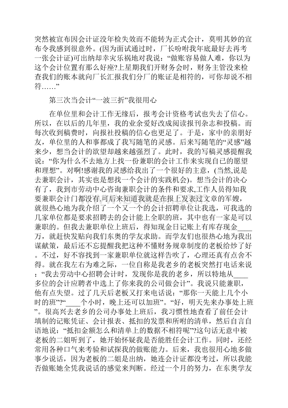 财务工作经验及教训.docx_第3页