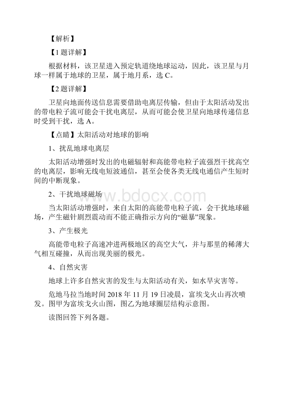 精品解析江苏省连云港市学年高一上学期期末考试地理试题精校Word版.docx_第2页