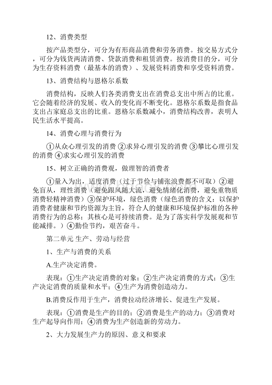 高中学业水平测试提纲政治.docx_第3页