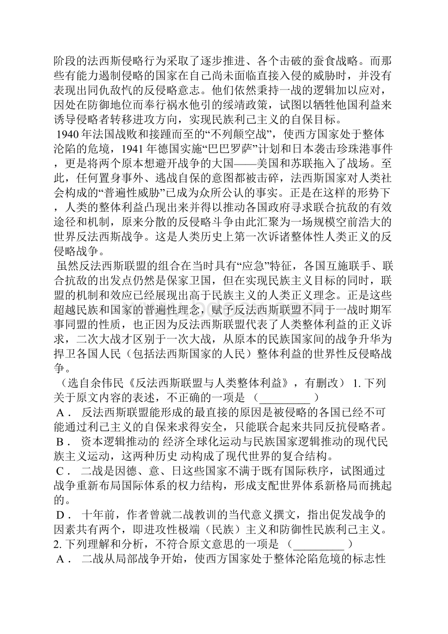 学年江西吉安第一中学高一上第二次段考语文卷含答案及解析.docx_第2页