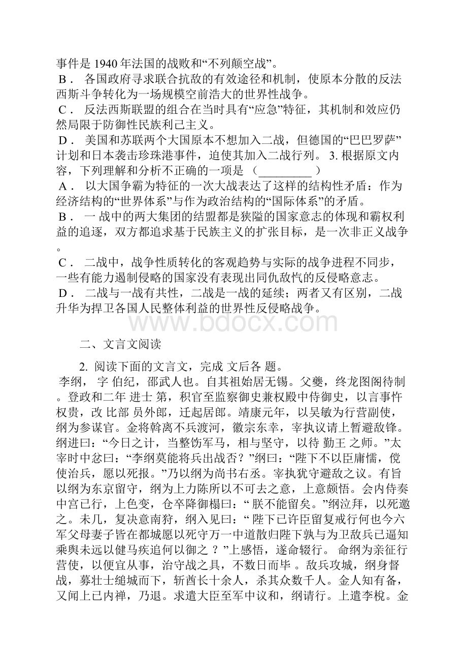 学年江西吉安第一中学高一上第二次段考语文卷含答案及解析.docx_第3页