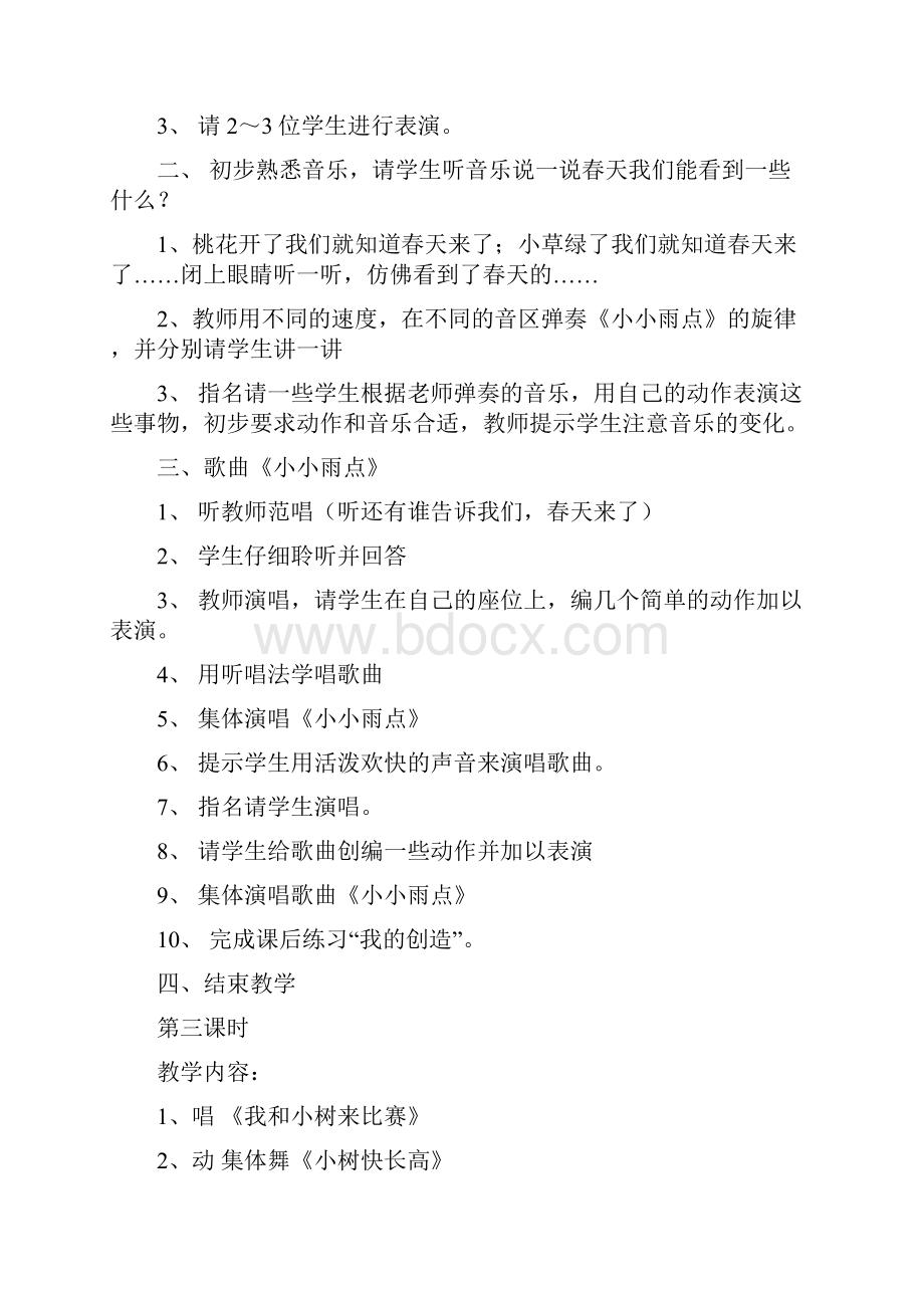 全新苏少版小学一年级下册音乐教案.docx_第3页