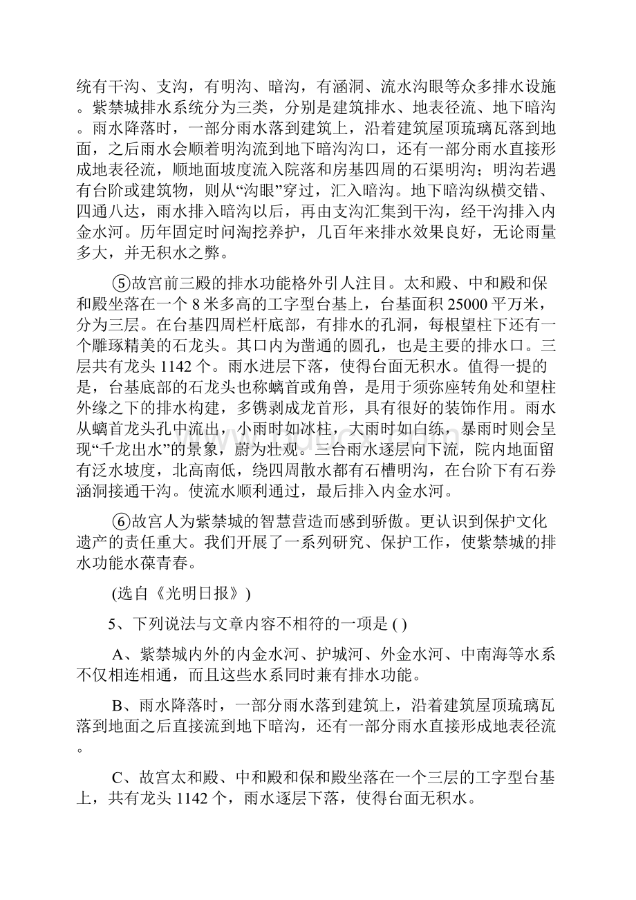 级人教版九年级上语文第一次月考试题及答案.docx_第3页