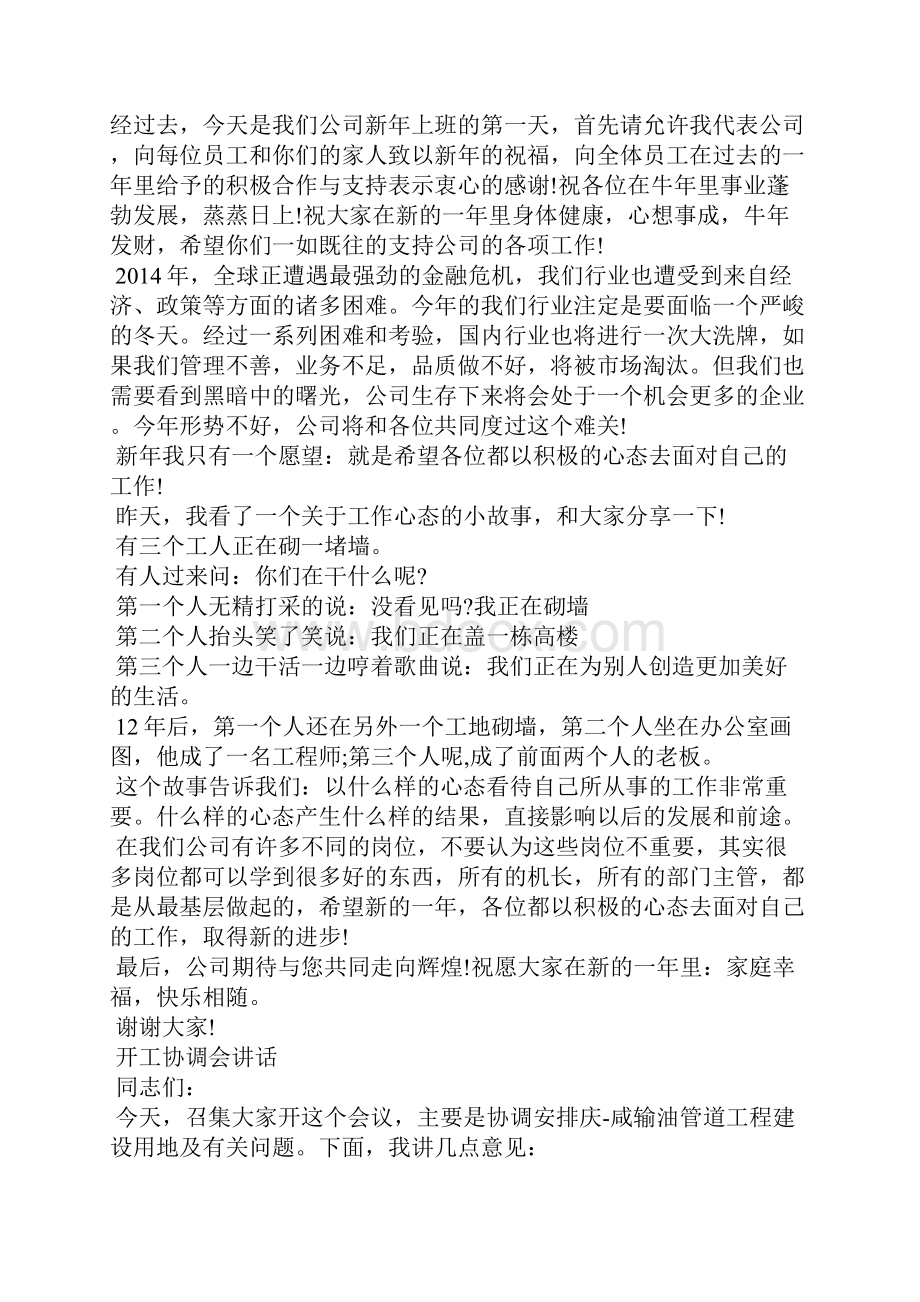 开工协调会讲话 开工讲话.docx_第2页