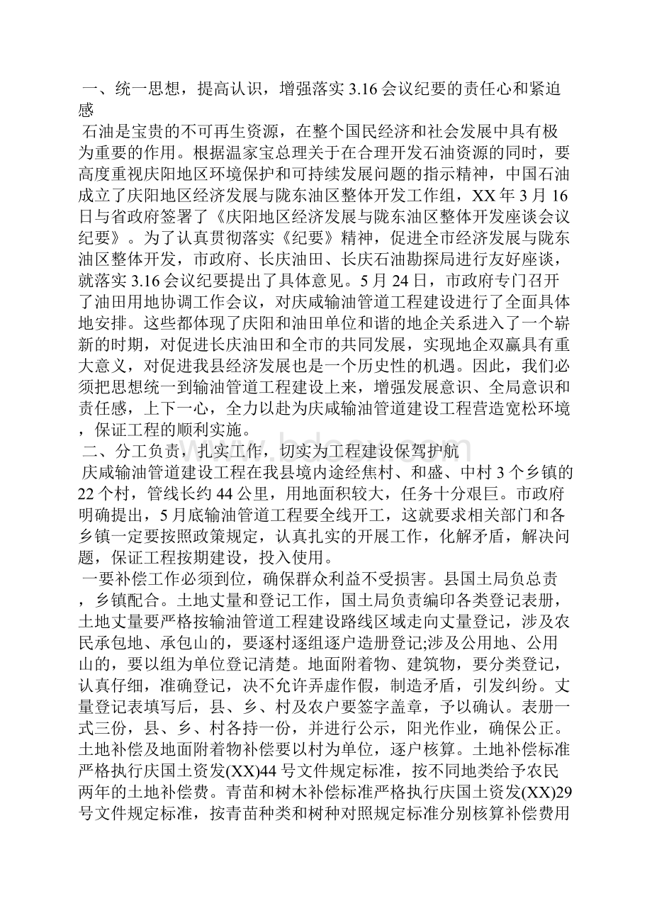 开工协调会讲话 开工讲话.docx_第3页