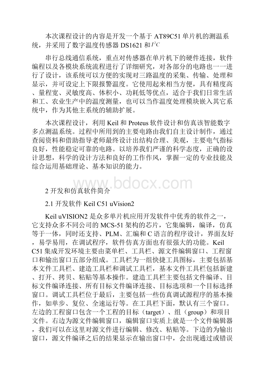 简易数字温度计单片机设计.docx_第3页