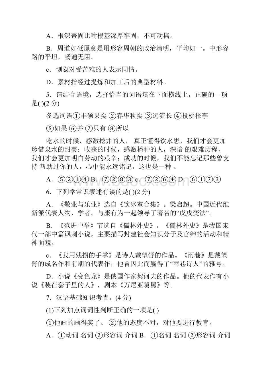 最新试题资料贵阳市中考语文试题及答案.docx_第2页