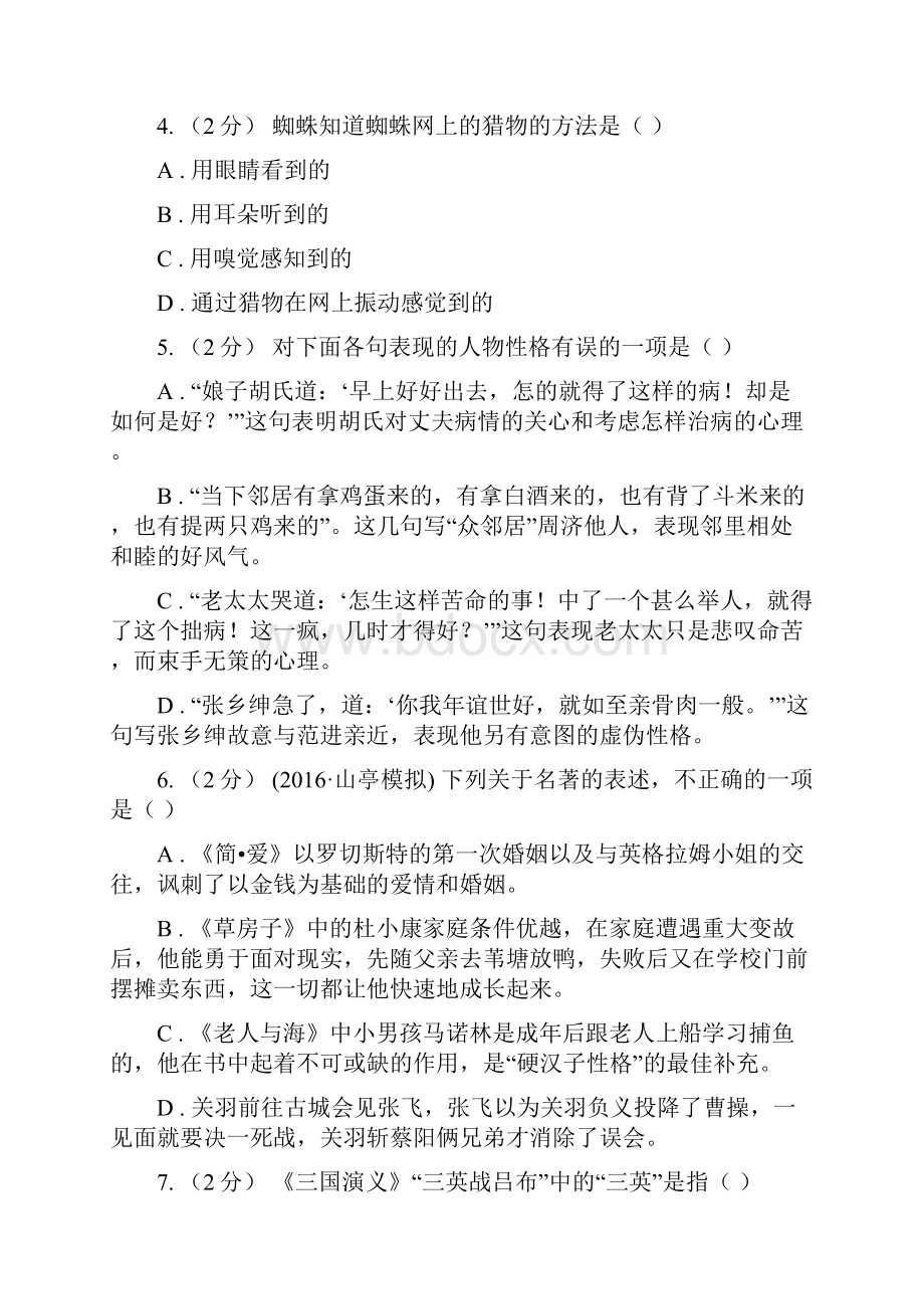 新人教版中考语文文学知识复习专题一I卷.docx_第2页