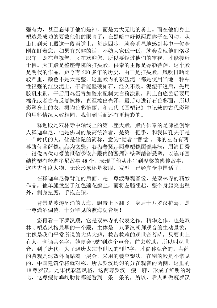 双林寺的导游词.docx_第2页