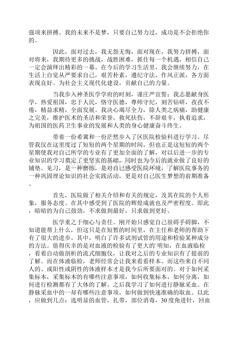 最新毕业实习自我鉴定范文集锦6篇.docx_第3页