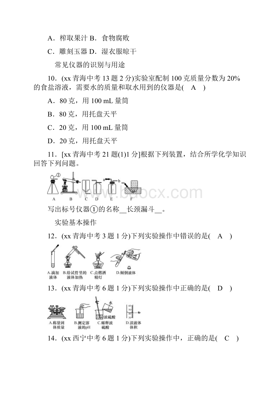 中考化学复习 第1编 教材知识梳理篇 第1单元 走进化学世界精讲试题.docx_第2页