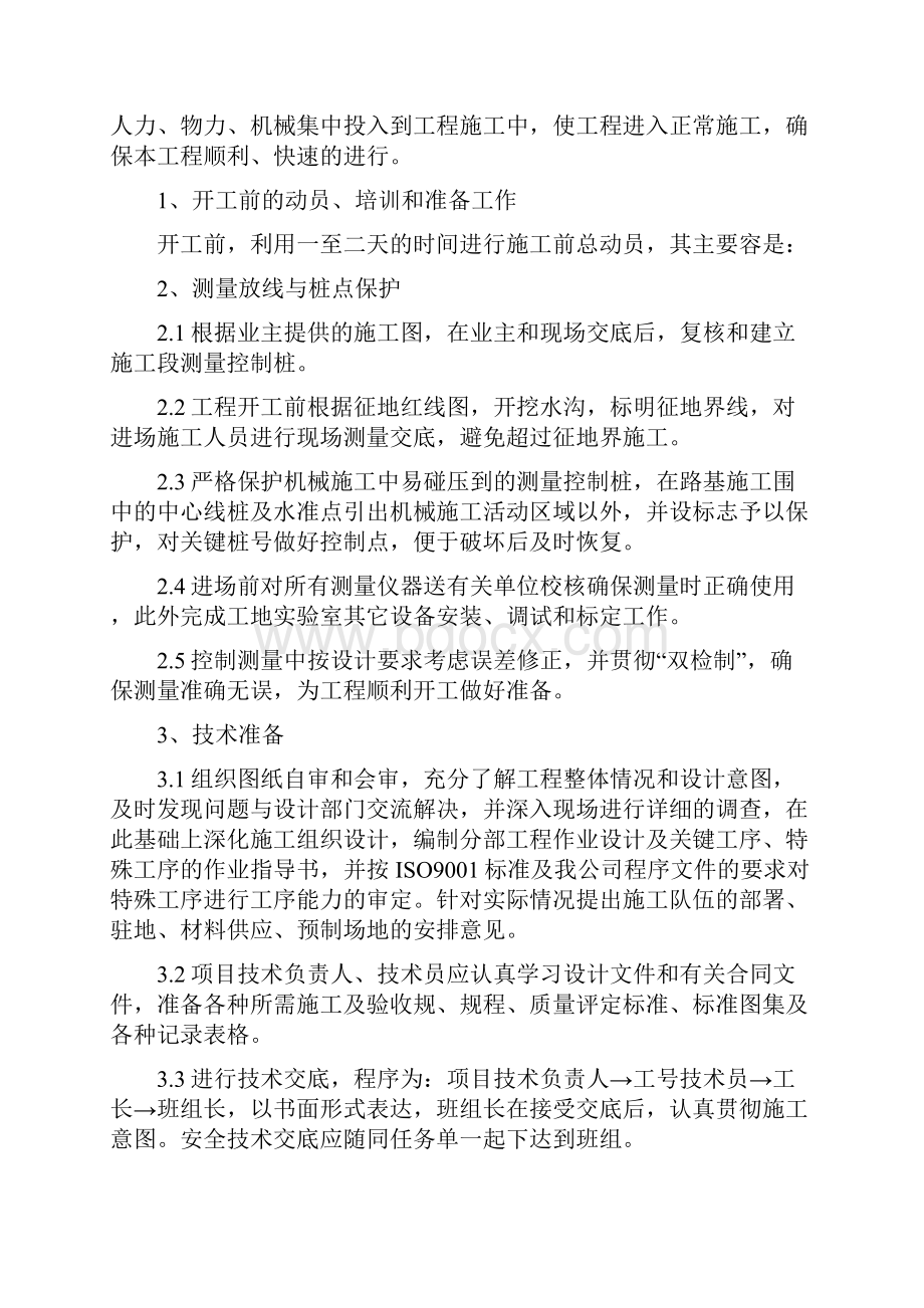 工程施工组织设计方案文字说明.docx_第3页