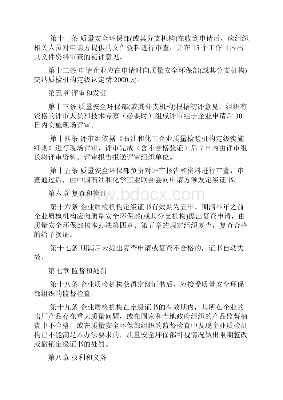 石油和化工企业质量检验机构定级管理办法.docx_第3页