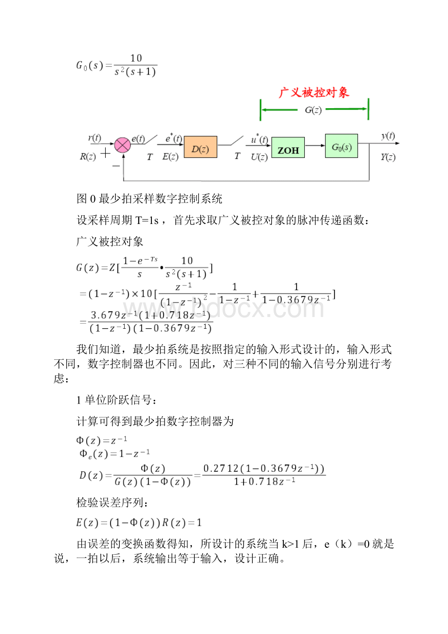 最少拍控制系统实验报告.docx_第2页