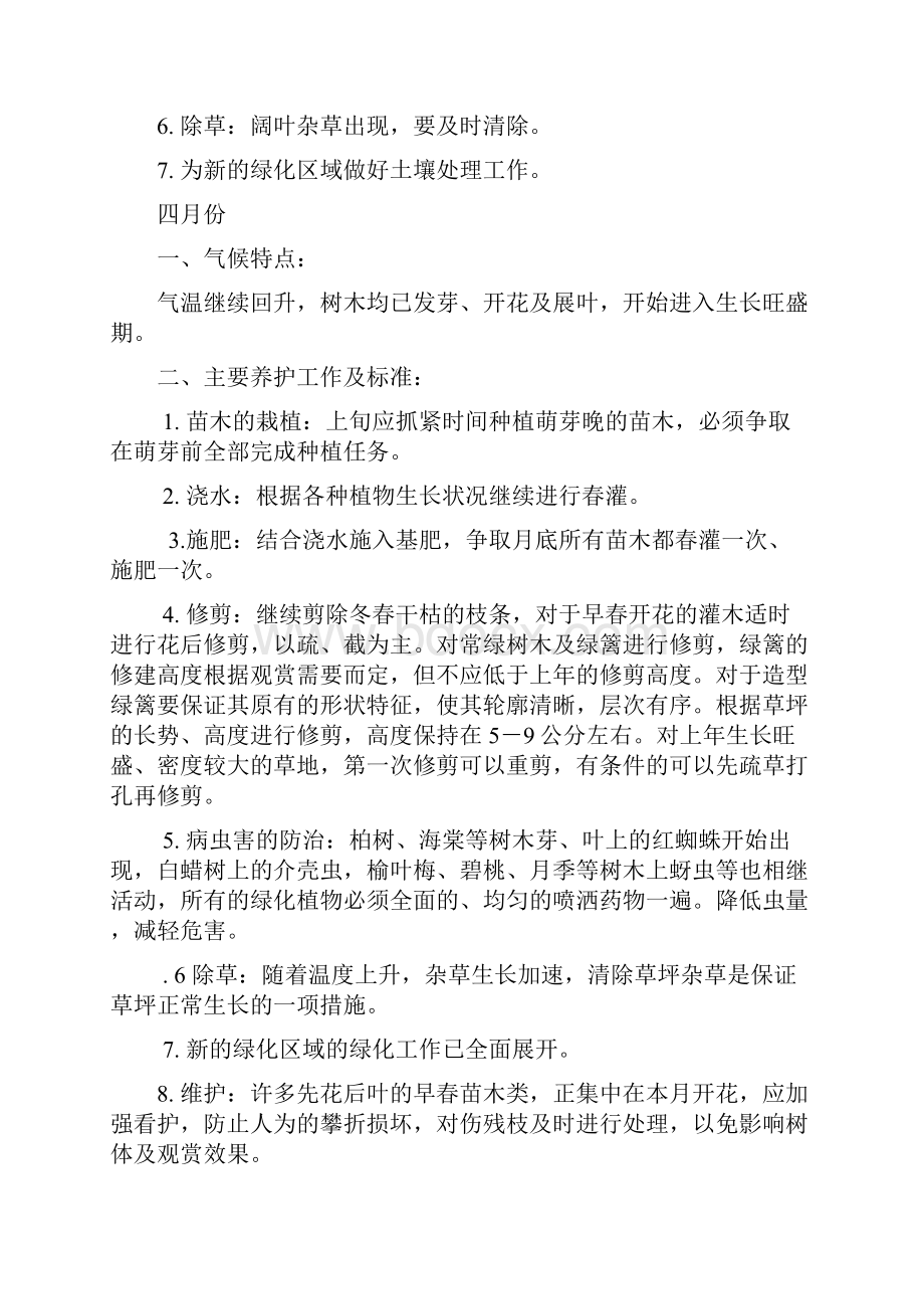 绿化养护管理计划及方案.docx_第3页