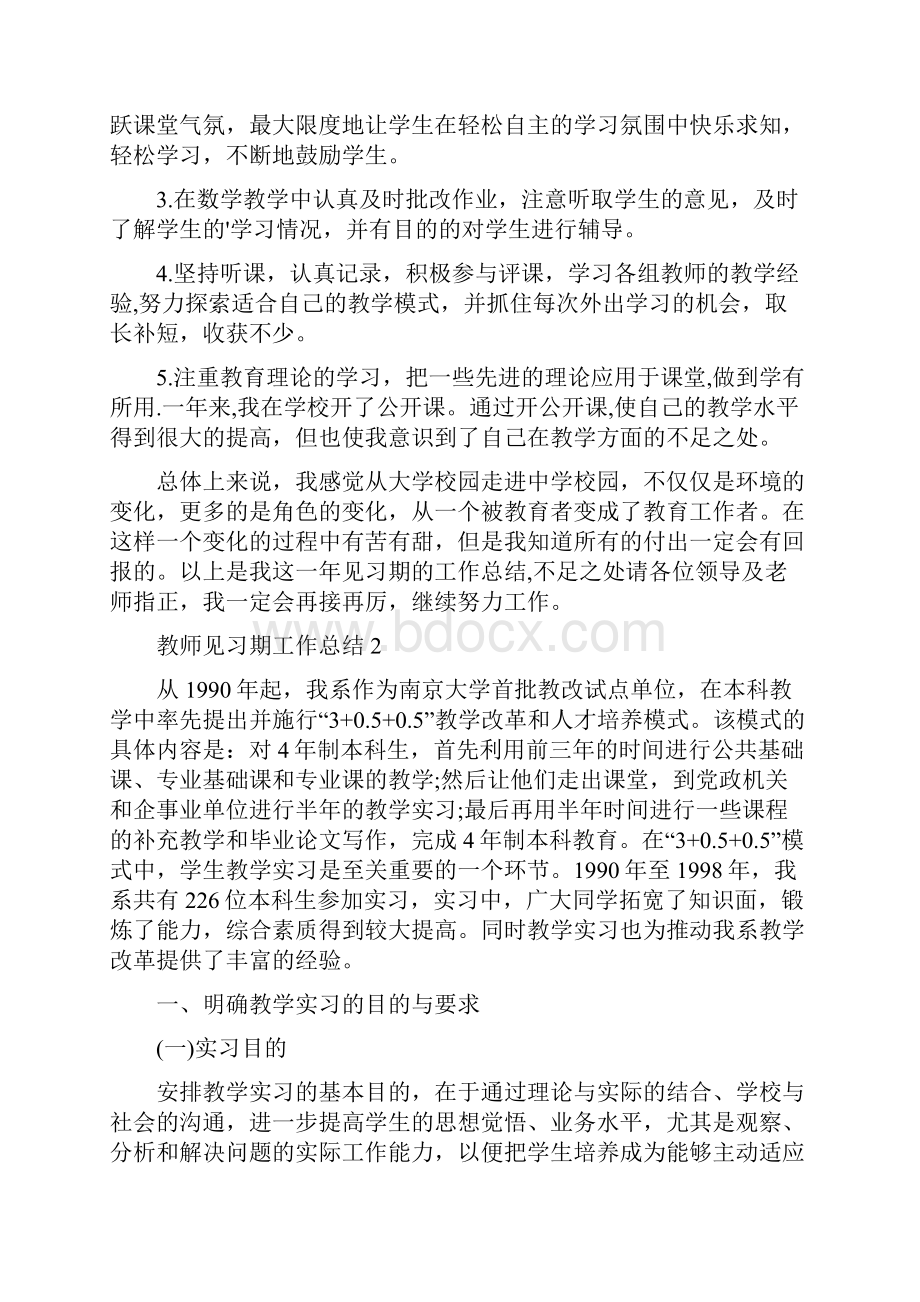 教师本人见习期专业技术工作总结.docx_第2页