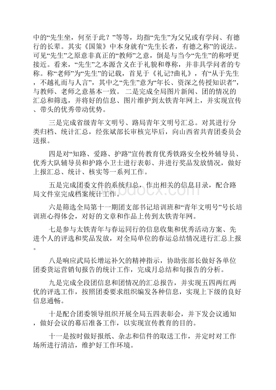 精选干部挂职锻炼心得体会范文.docx_第3页