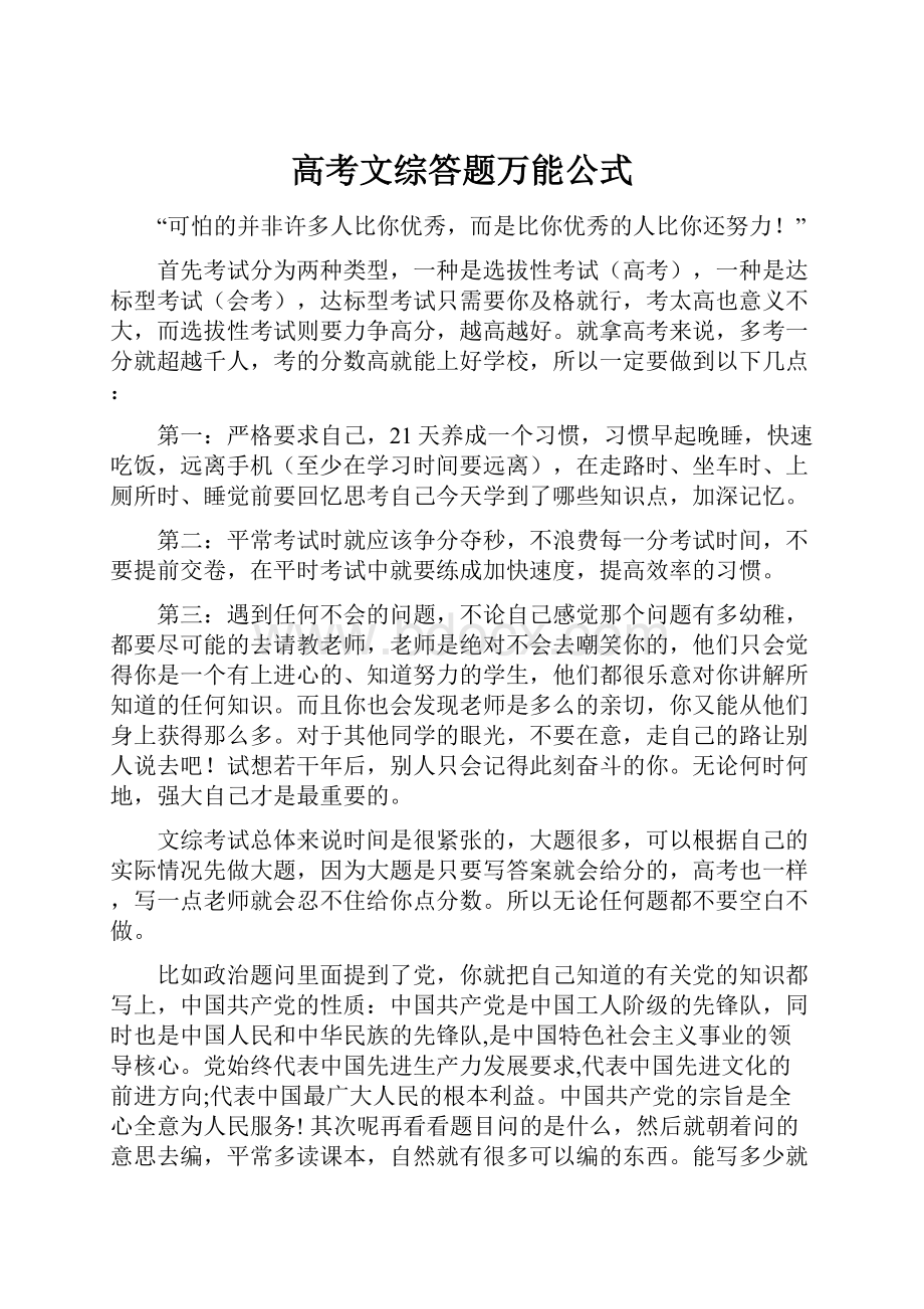 高考文综答题万能公式.docx