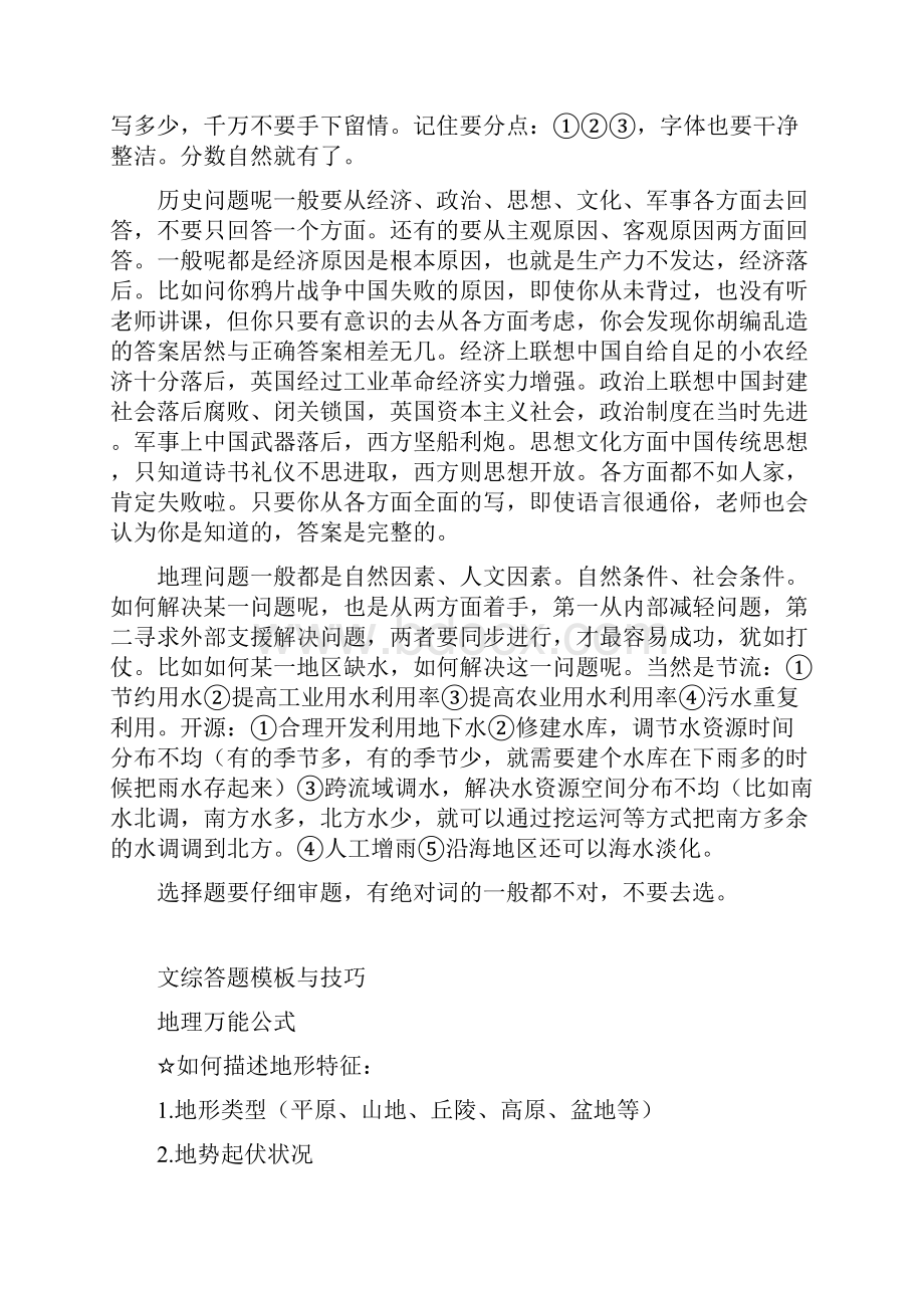 高考文综答题万能公式.docx_第2页