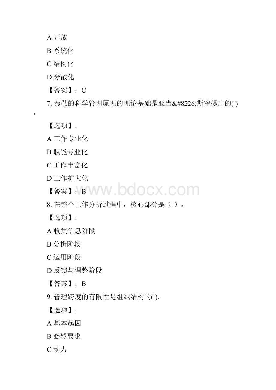 奥鹏远程四川大学《工作分析的理论和技术11153》20春在线作业2第1次参考答案.docx_第3页