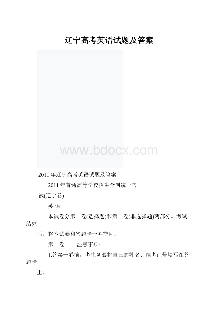 辽宁高考英语试题及答案.docx