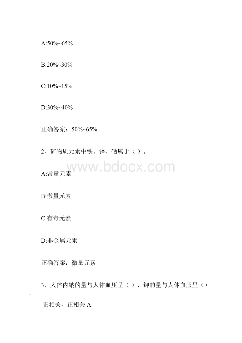 智慧树知到饮食营养与卫生海南联盟章节测试答案.docx_第3页