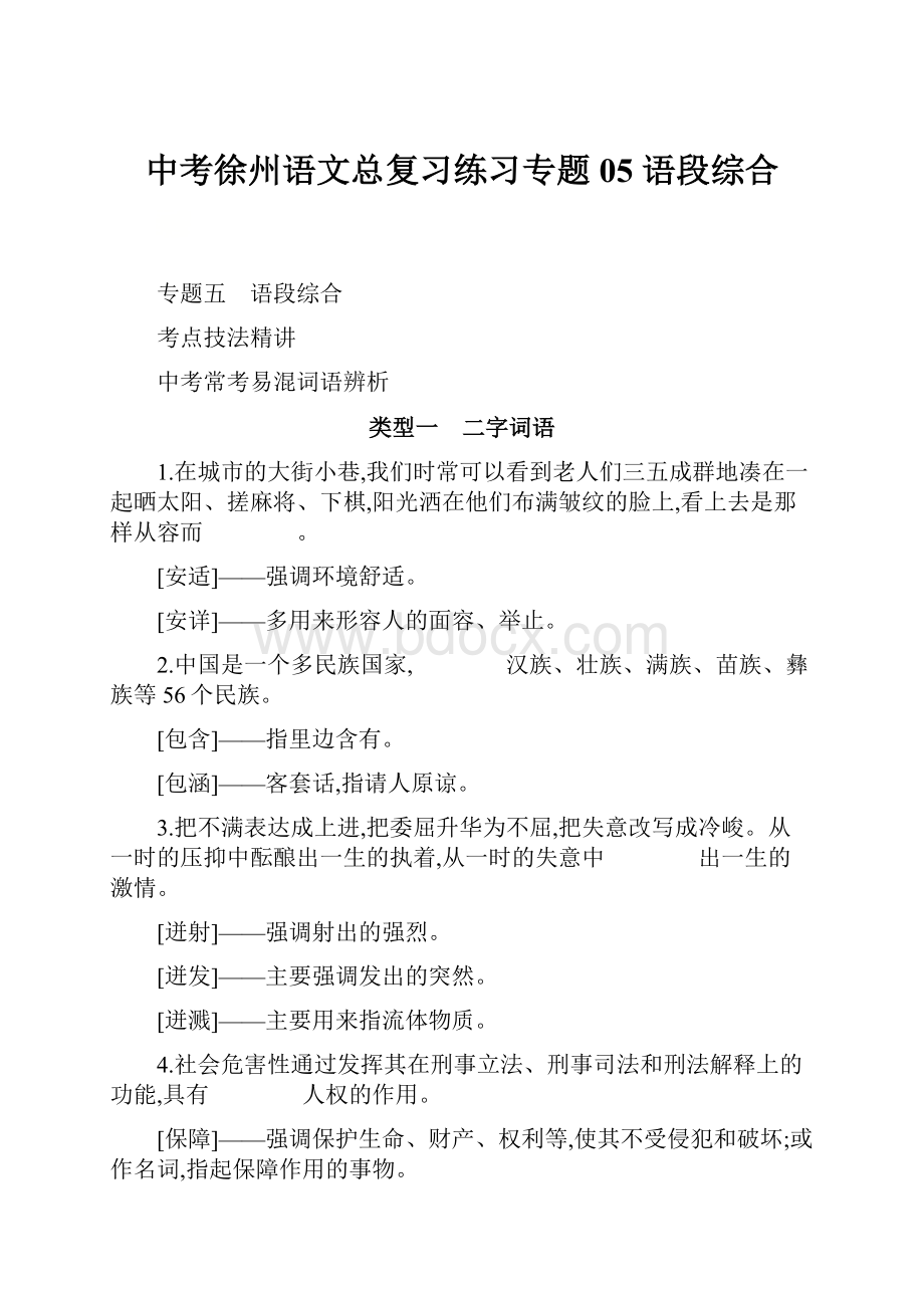 中考徐州语文总复习练习专题05 语段综合.docx