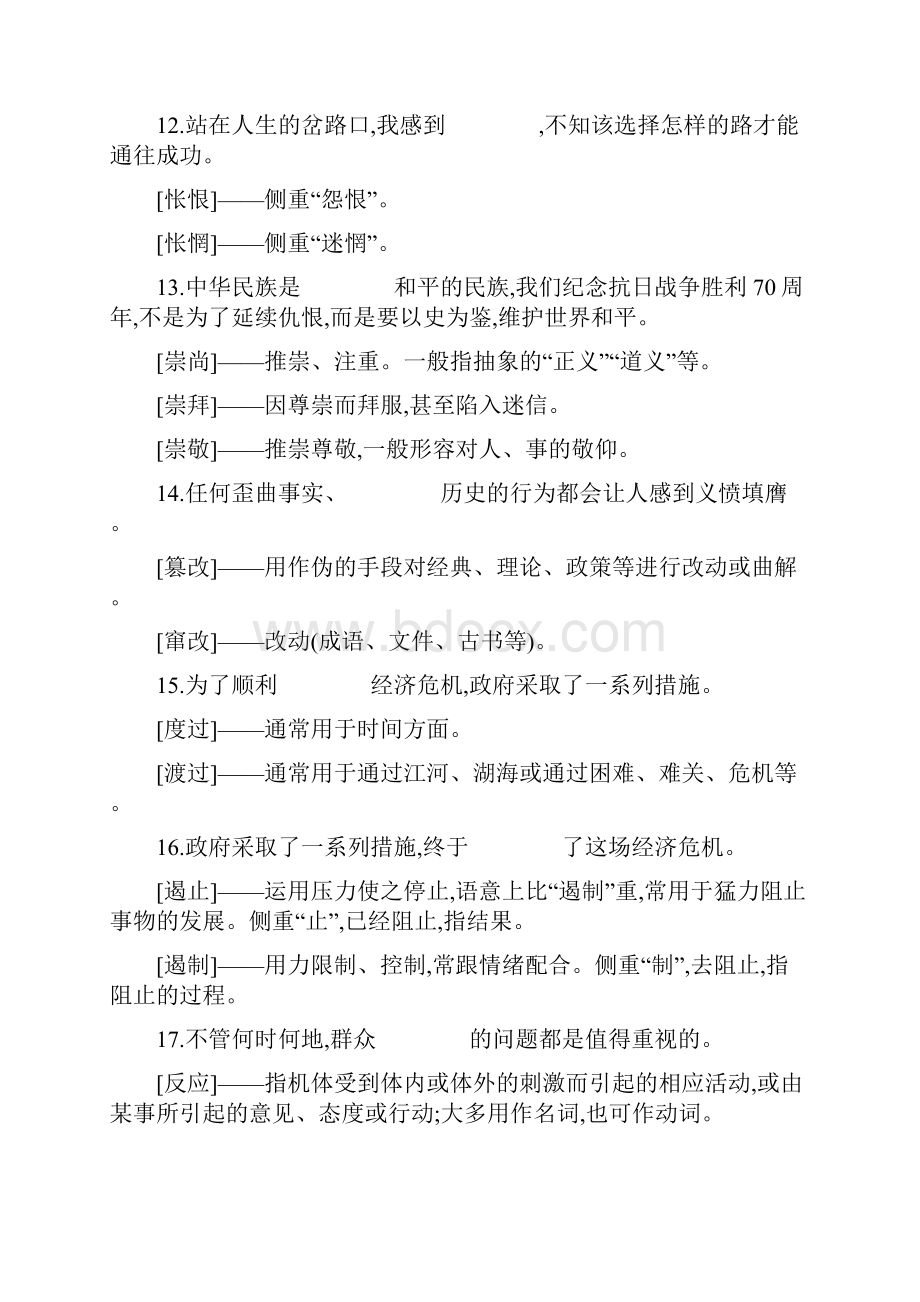 中考徐州语文总复习练习专题05 语段综合.docx_第3页