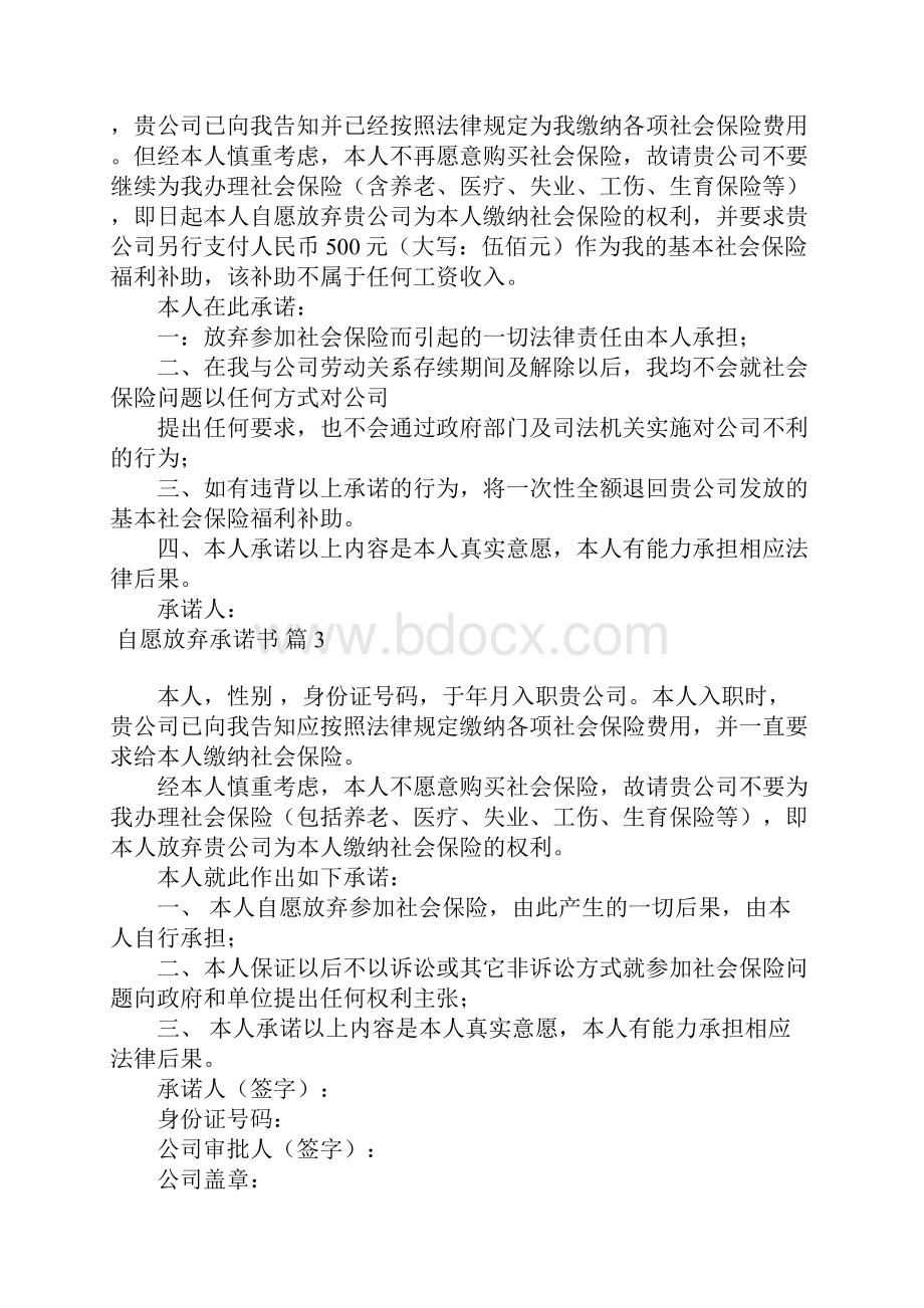 自愿放弃承诺书模板三篇.docx_第2页